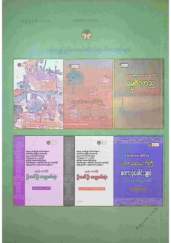 ဝန်စာရေးဦးကြီး - ဘီးဆံပတ်မြကလေး