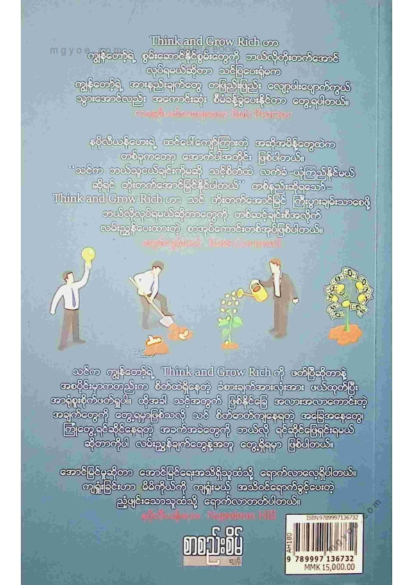အောင်လှိုင် - ကြီးပွားစေကြောင်းအကြံကောင်း