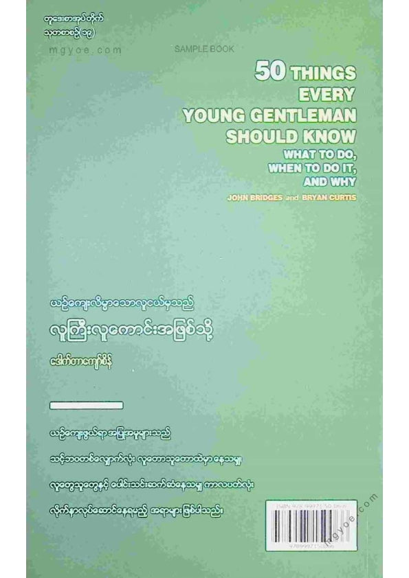 ဒေါက်တာကျော်စိန် - ယဥ်ကျေးလိမ္မာသောလူငယ်မှသည်လူကြီးလူကောင်းအဖြစ်သို့