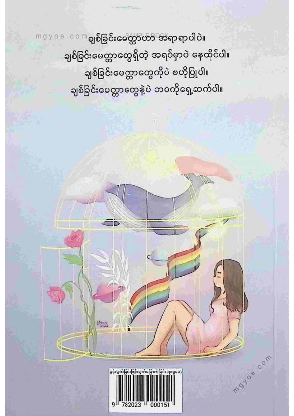 စူးရှမေ - ခွင့်လွတ်ခြင်းဖြင့်လွတ်မြောက်ခြင်း