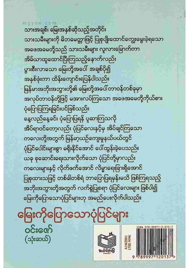 Win Zaw (Thirty) - Stories told to his grandson 1