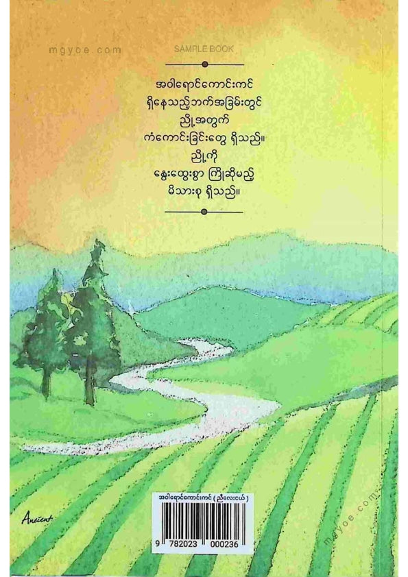 ညီလေးငယ် - အဝါရောင်ကောင်းကင်