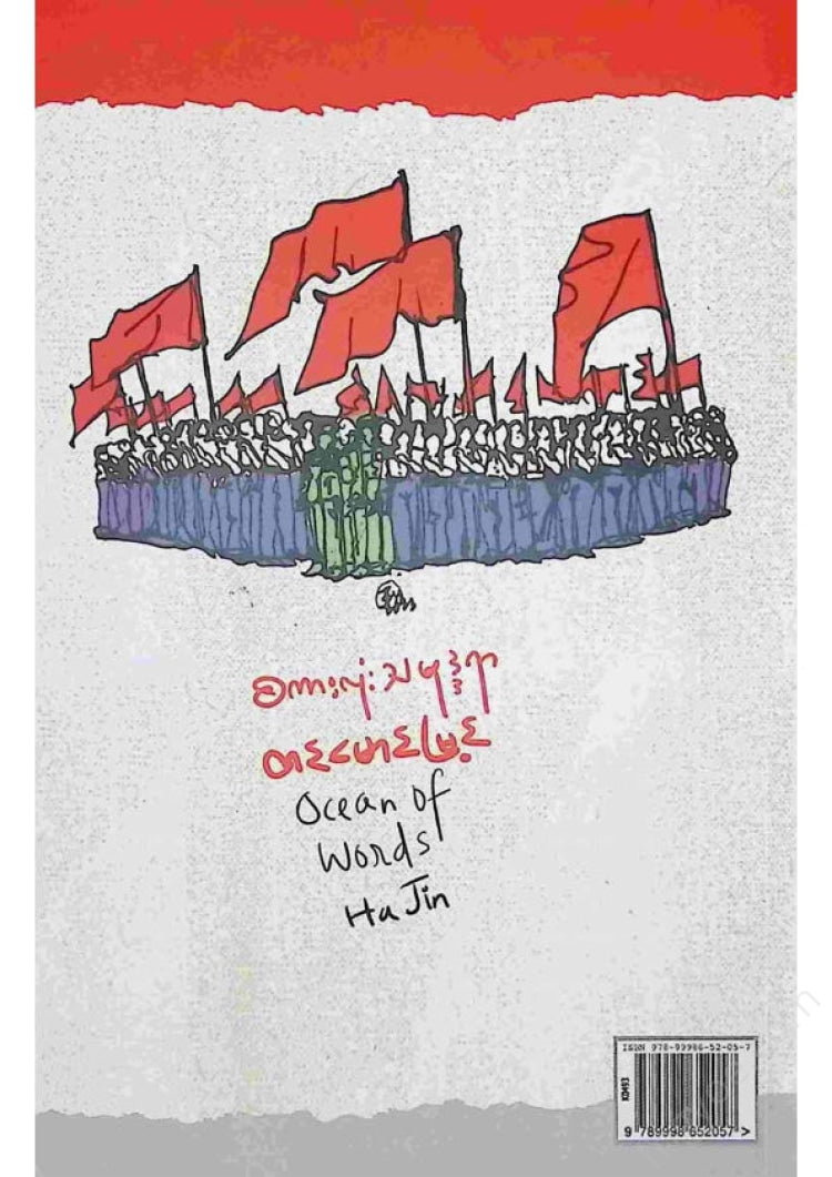 Tin Maung Myint - Ocean of Words