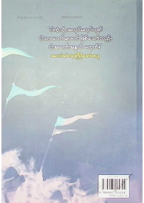 စစ်ကိုင်းဦးဘိုးသင်း - အလောင်းမင်းတရားကြီးဦးအောင်ဇေယျ(၂၀၂၄)