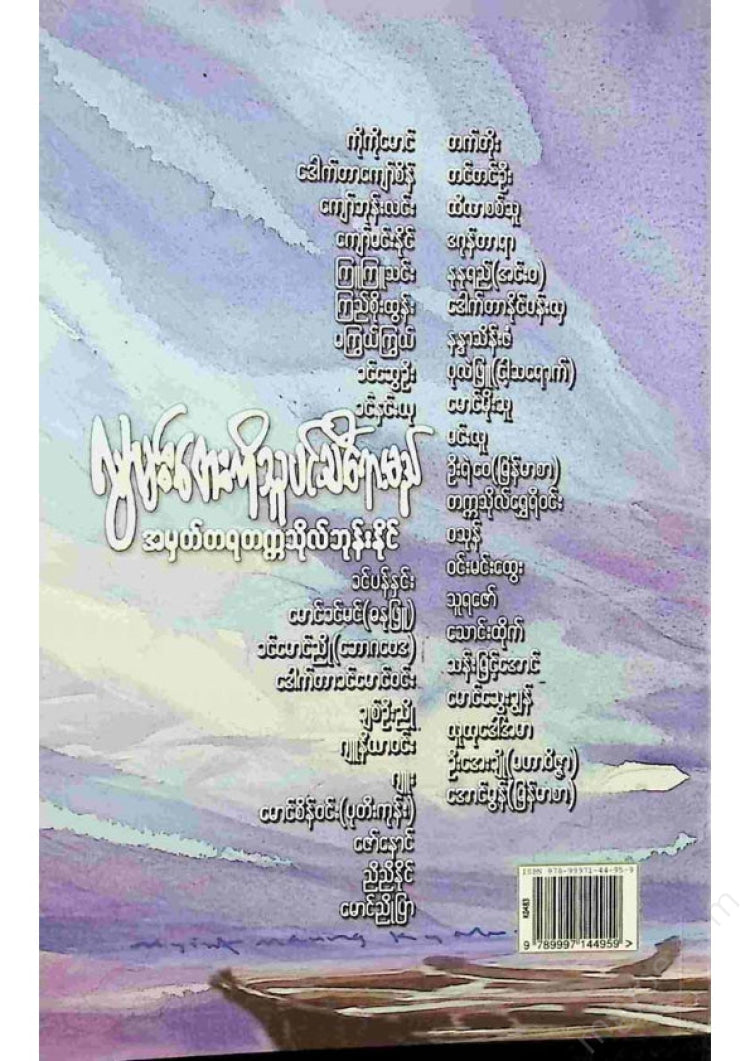 The poem "Lumtae Ko Thupin Thiro" is a poem by the University of Memory.