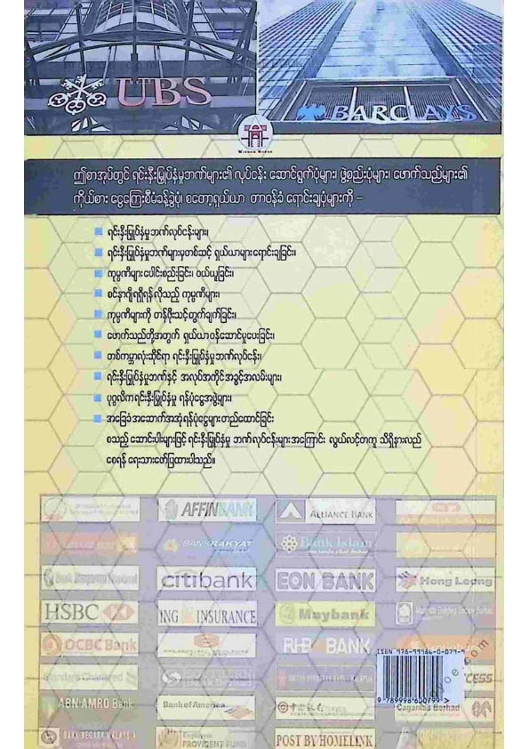 သက်ထွန်းဦး - ချမ်းသာကြွယ်ဝမှုစီမံခန့်ခွဲခြင်း