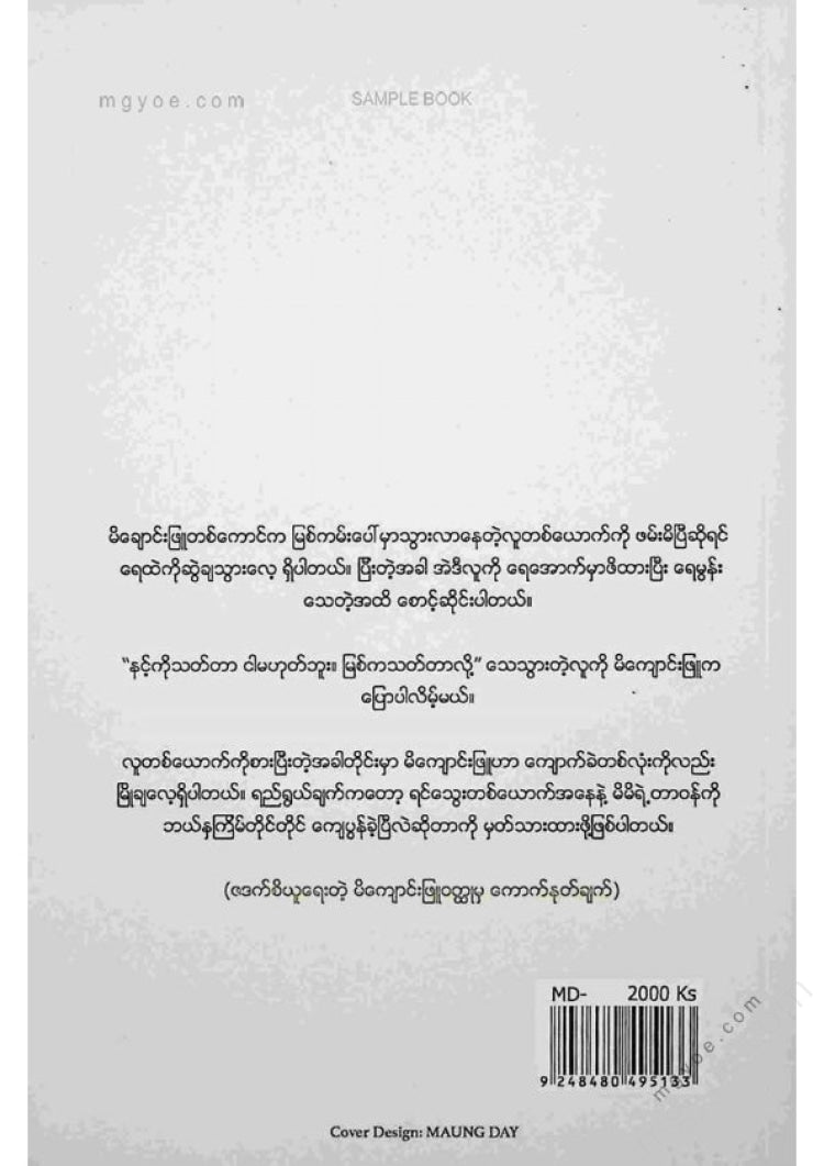 Maung Day - Contemporary International Short Stories 2