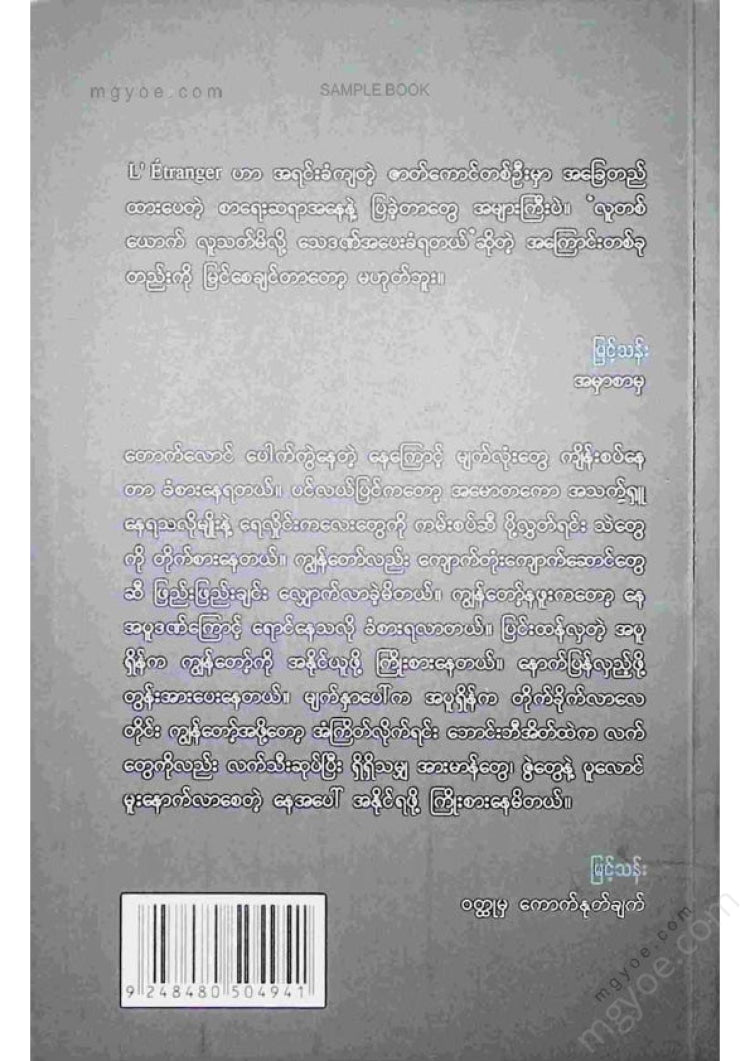 မြင့်သန်း - တစိမ်းတရံစာ