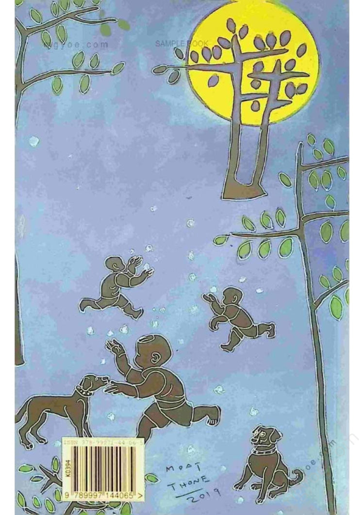 သော်တာအေးလဲ - လဲ့မှို့ပွင့်ကလေးဝထ္ထုတိုများ