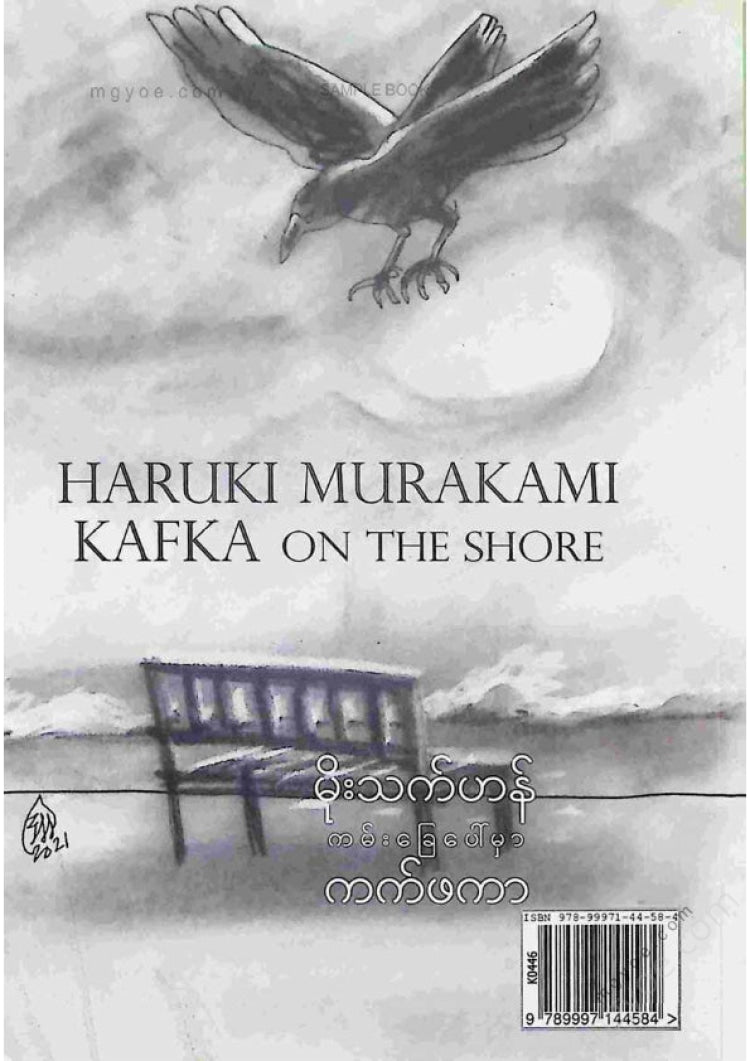 Rainy Day - Kafka