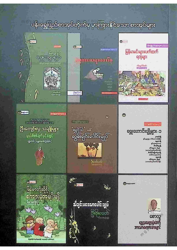စလေဦးပုည - ဒါနခန်းဝထ္ထုများ