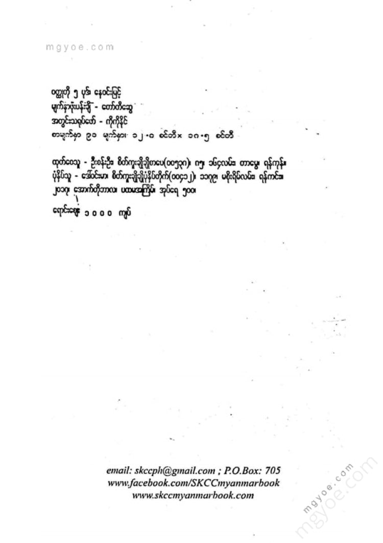 Ne Win Myint - 5 short stories
