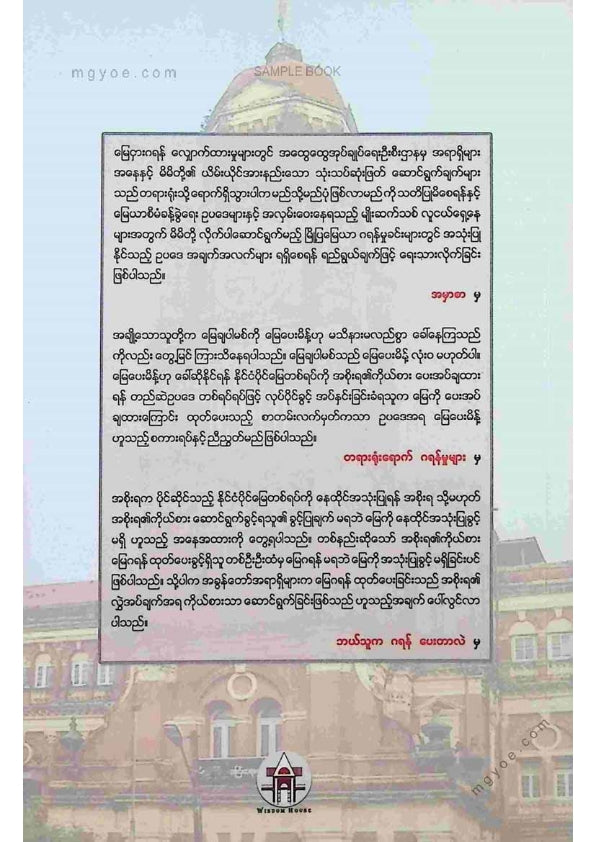 ဦးမောင်မောင်ညွန့် - တရားရုံးရောက်ဂရန်အမှုများ