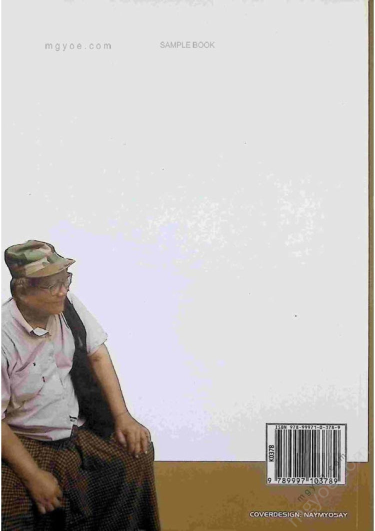 Maung Ko Ko (Amarapura) - Collection of Maung Ko Ko short stories
