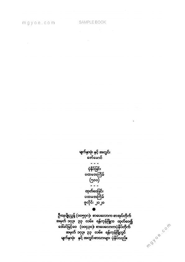 မောင်ဖြူး - တဂိုး၏စာ