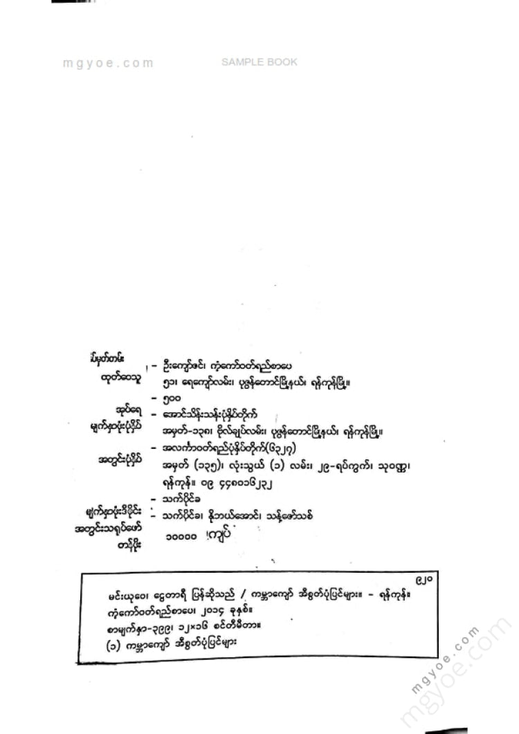 Min Yu Wai and Ngwe Taree - World Famous Stories