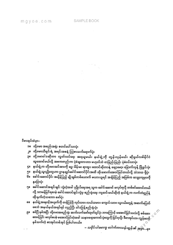 သားခင်မောင်လတ် - မီးတုတ်သခင်သိန်းမောင်ကြီး
