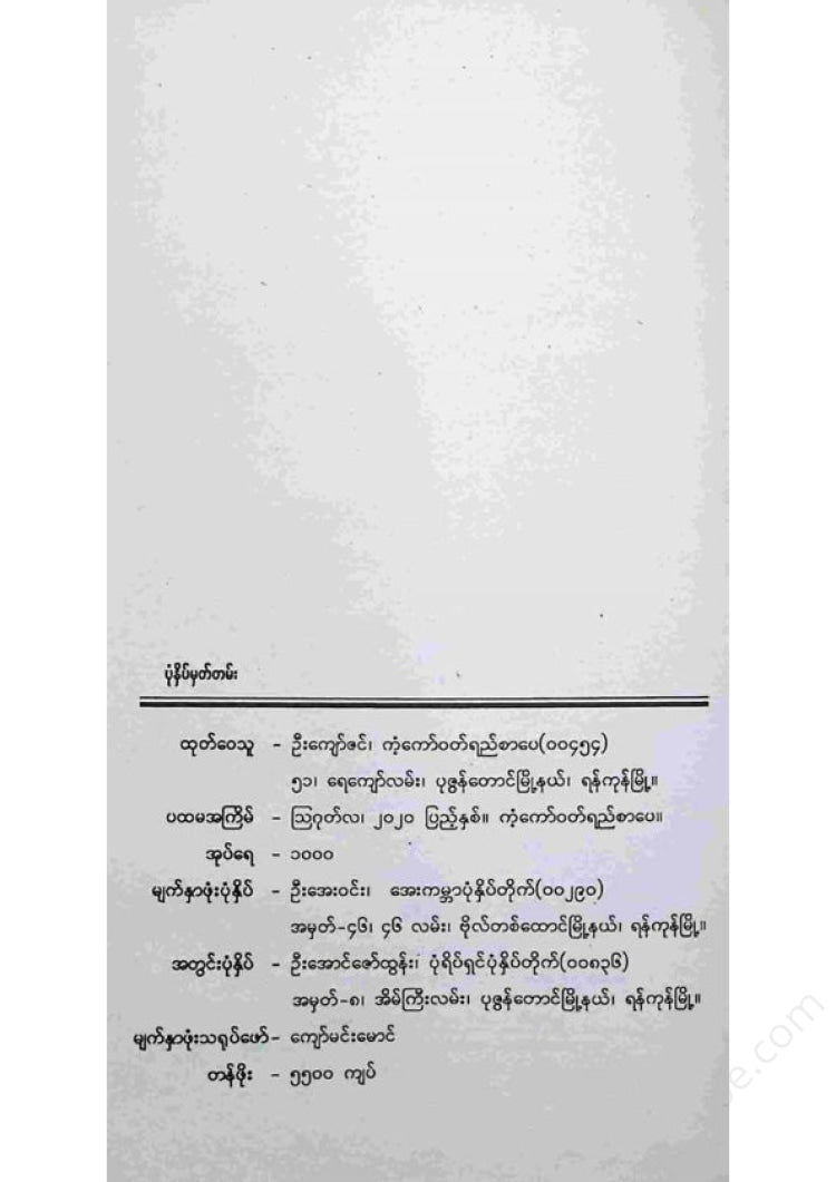 Khun Sai - Covid Diary