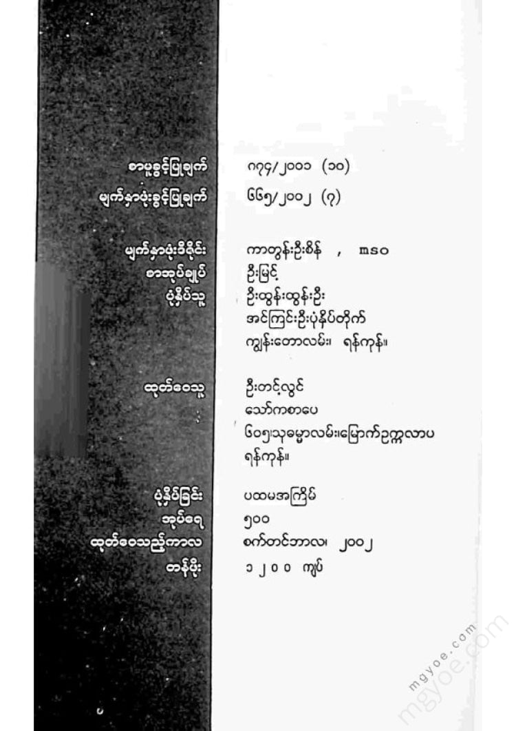 ကာတွန်းမောင်စိန် - စာမဲ့ကာတွန်းများ