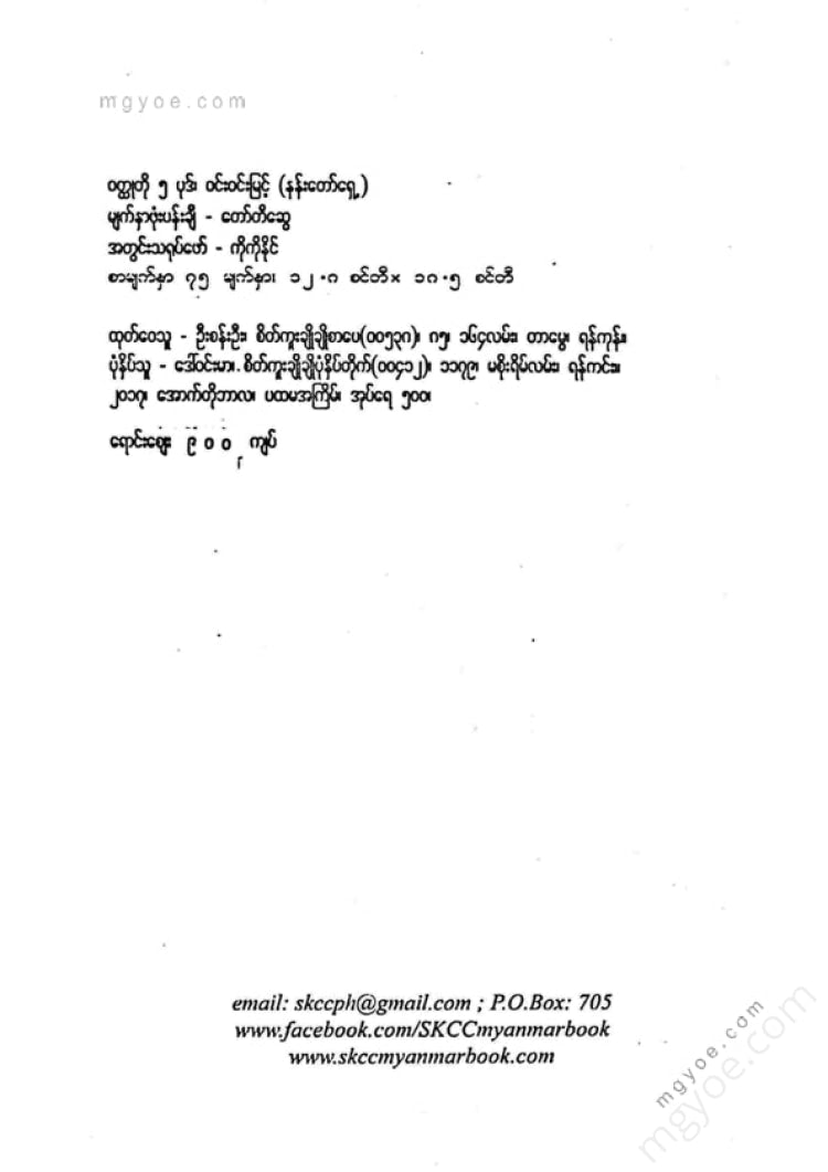 Win Win Myint - 5 short stories