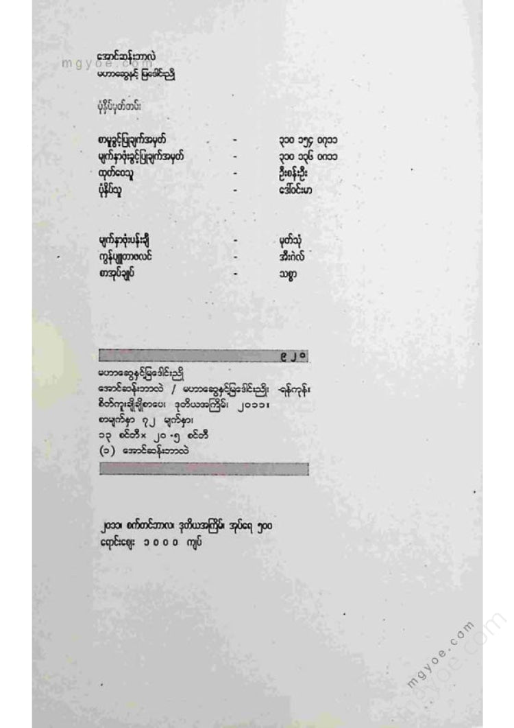 Maha Swe, Mya Daung Nyo - What is Aung San?
