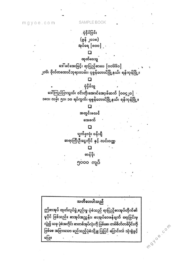 မင်းပူးဆရာတော်ဦးဩဘာသ - ဝေဿန္တရာဇာတ်တော်ကြီး