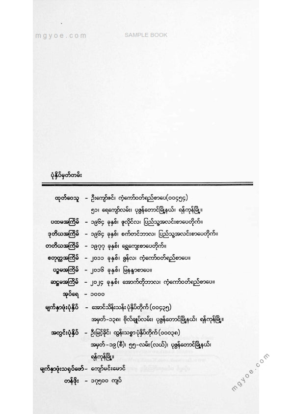 ဗန်းမော်တင်အောင် - ကိုလိုနီခေတ်မြန်မာနိုင်ငံသမိုင်း