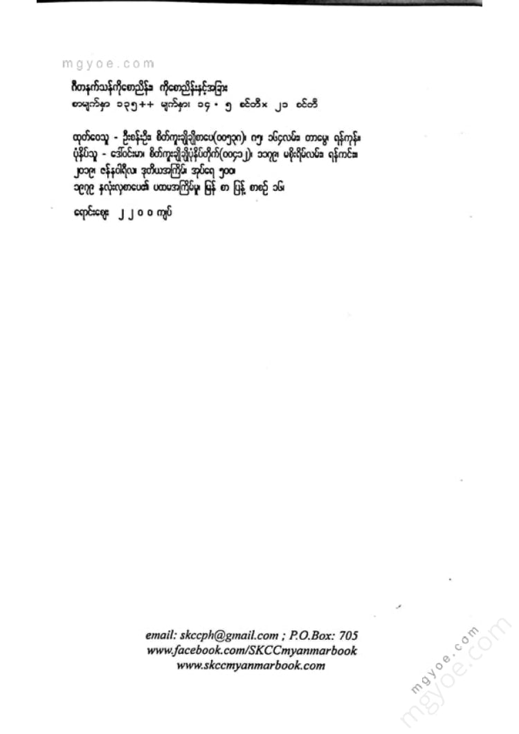 Full of poetry - Gita Netthan Ko Saw Nyein