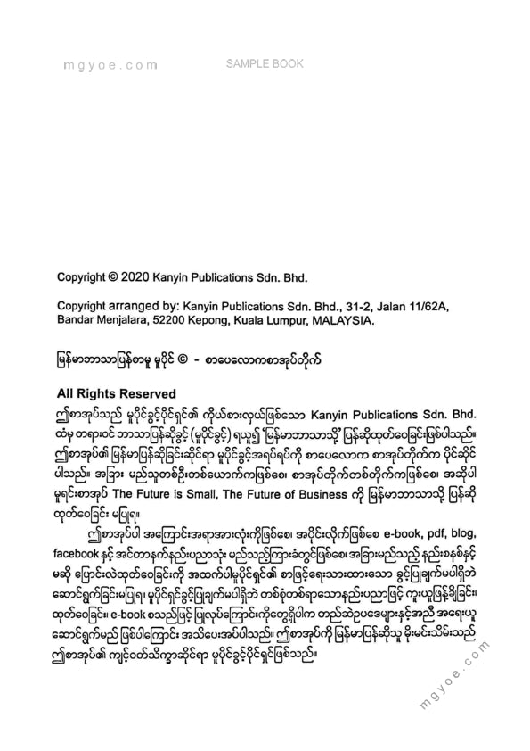 မိုးမင်းသိမ်း - ငယ်သော်လှတဲ့အနာဂါတ်