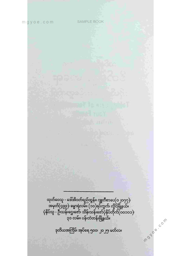 အောင်အေး(ရန်ကုန်တက္ကသိုလ်) - သင်နှင့်သင့်မိသားစုစိတ်ကျန်းမာရေးကိုယ်တိုင်စောင့်ရှောက်ပါ