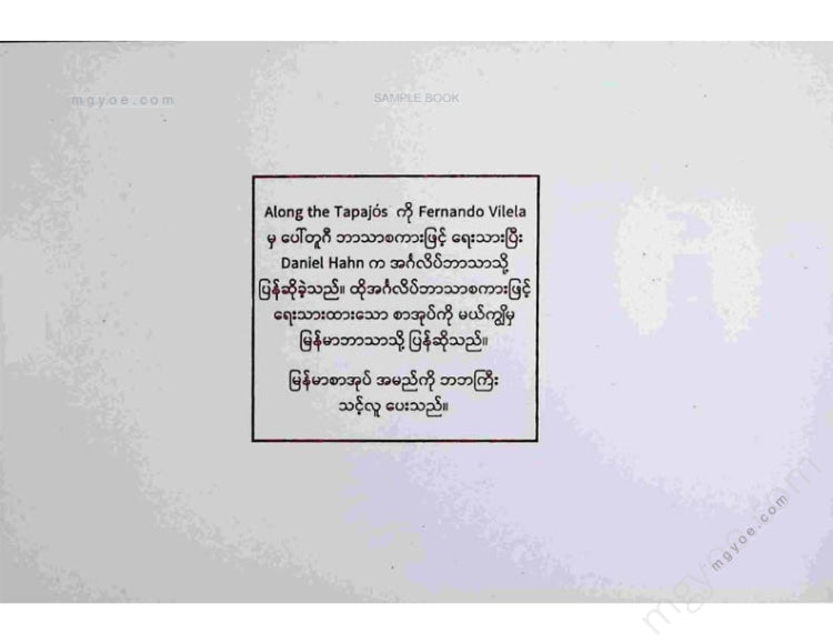 မယ်ကျွိ - မြစ်ပြင်တကြောလွင့်လို့မျော