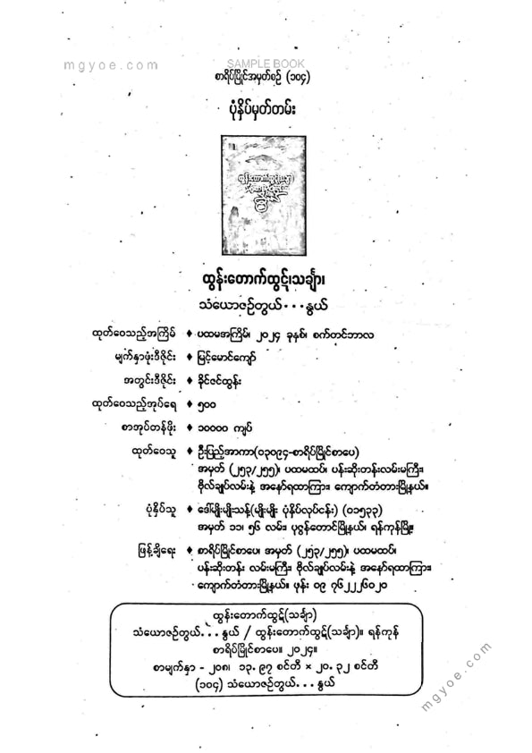ထွန်းတောက်ထွဋ်(သင်္ချာ) - သံယောဇဥ်တွယ်နွယ်