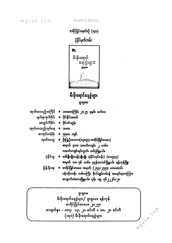 စူးရှမေ - မီးခိုးရောင်နေ့စွဲများ