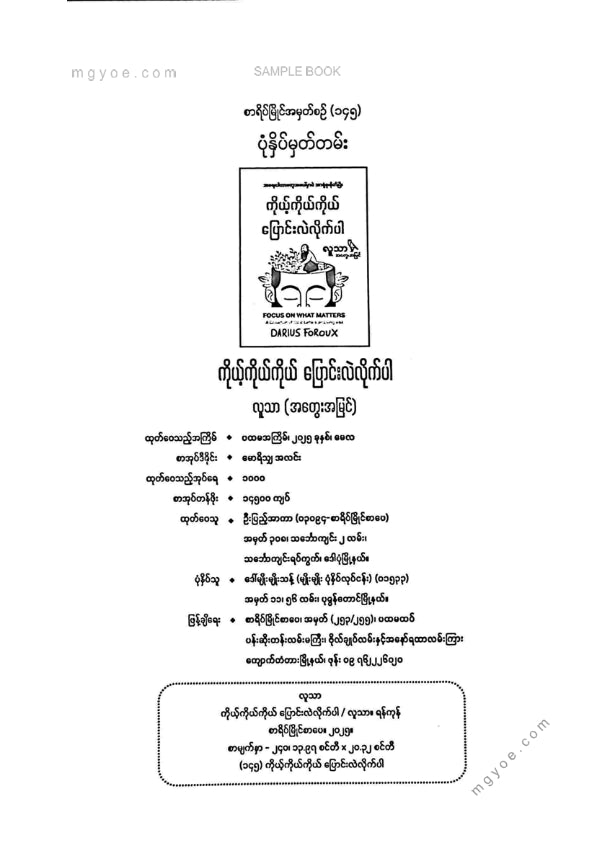 လူသာ - ကိုယ့်ကိုကိုယ်ပြောင်းလဲလိုက်ပါ