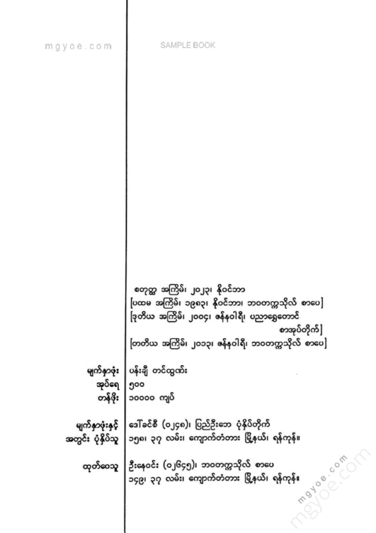 Maung Myint Kywe - Diamond Merchant