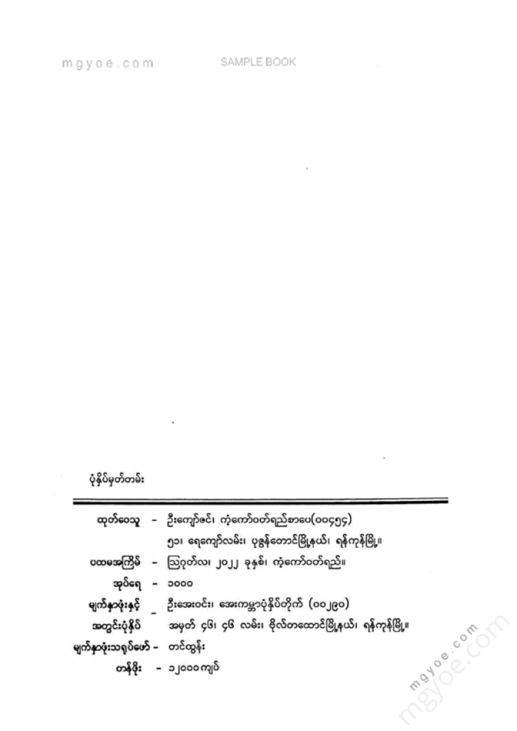 Taw Kaung Min - Sha Taw Pan