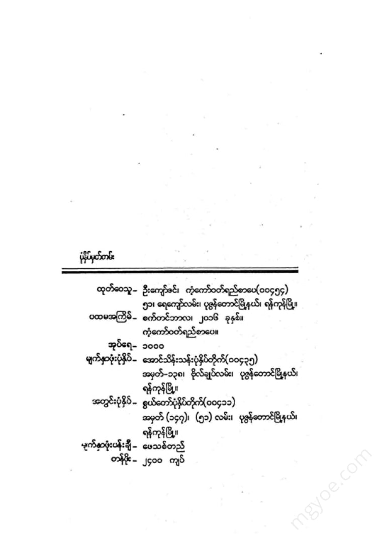 ကိုပွ - ကျွန်တော်နှင့်ကျွန်တော်ရေးခဲ့သောအပိုင်းအစများ