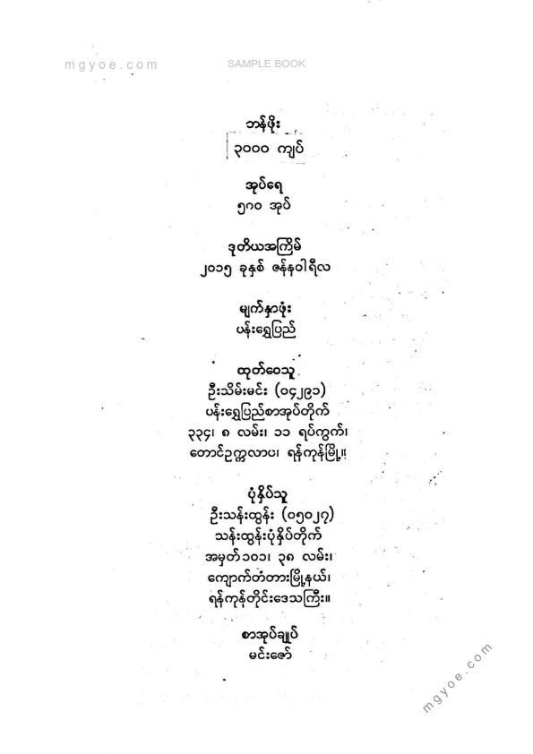 မာမက(သုတေသီ) - ဂိုဏ်ကြီး ၉ ဂိုဏ်း