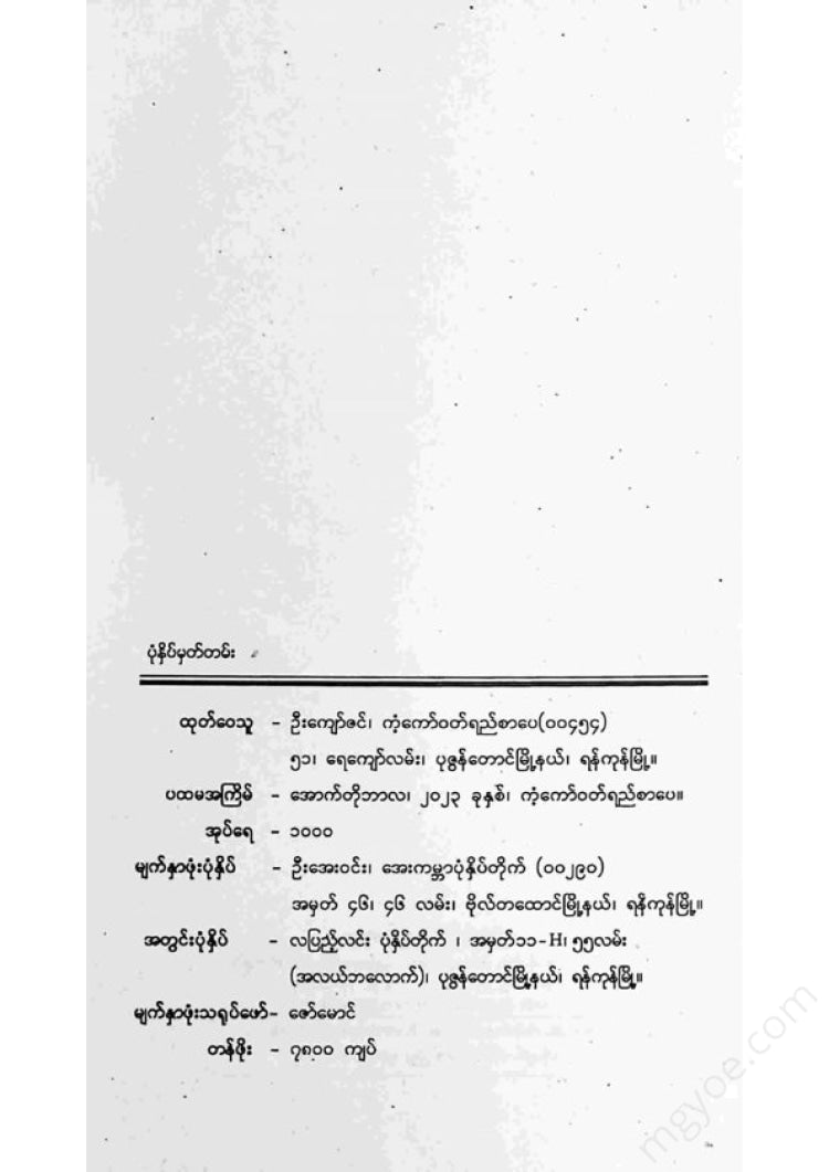 Tin Maung Myint - Ocean of Words