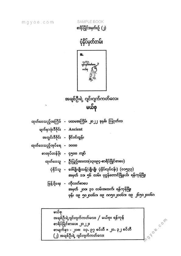 မယ်စု - အချစ်ဦးရဲ့ဂျင်းဂျက်ကက်လေး