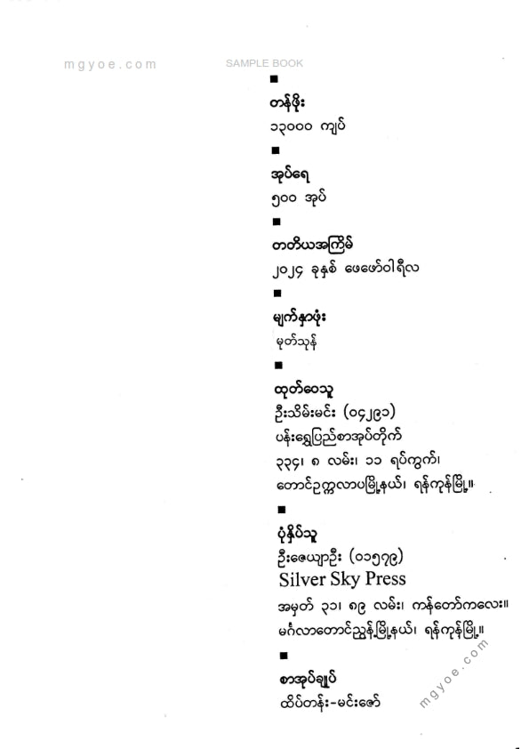 ထင်လင်း - ဝထ္ထုတိုပေါင်းချုပ် ပထမအုပ်