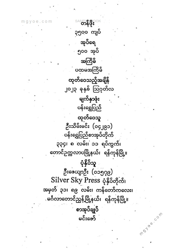 ညီညီနိုင် - အငြိမ်းစားလူငယ်အငြိမ်းစားသူကြွယ်