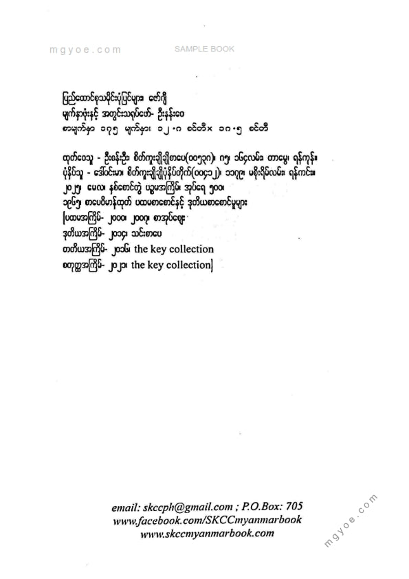 ဇော်ဂျီ - ပြည်ထောင်စုသမိုင်းပုံပြင်များ