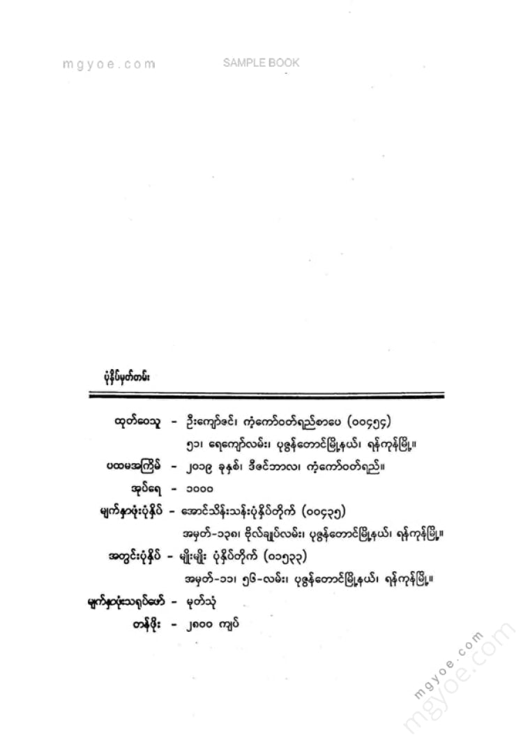 သော်တာအေးလဲ - လဲ့မှို့ပွင့်ကလေးဝထ္ထုတိုများ