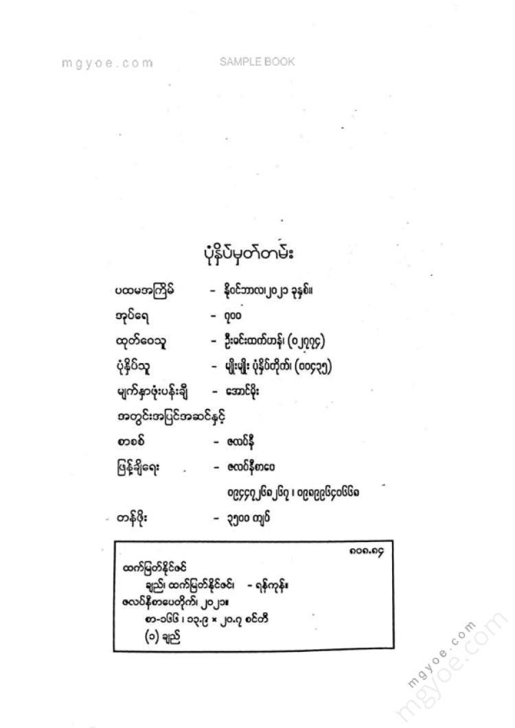 Htet Myat Naing Zin - Thread