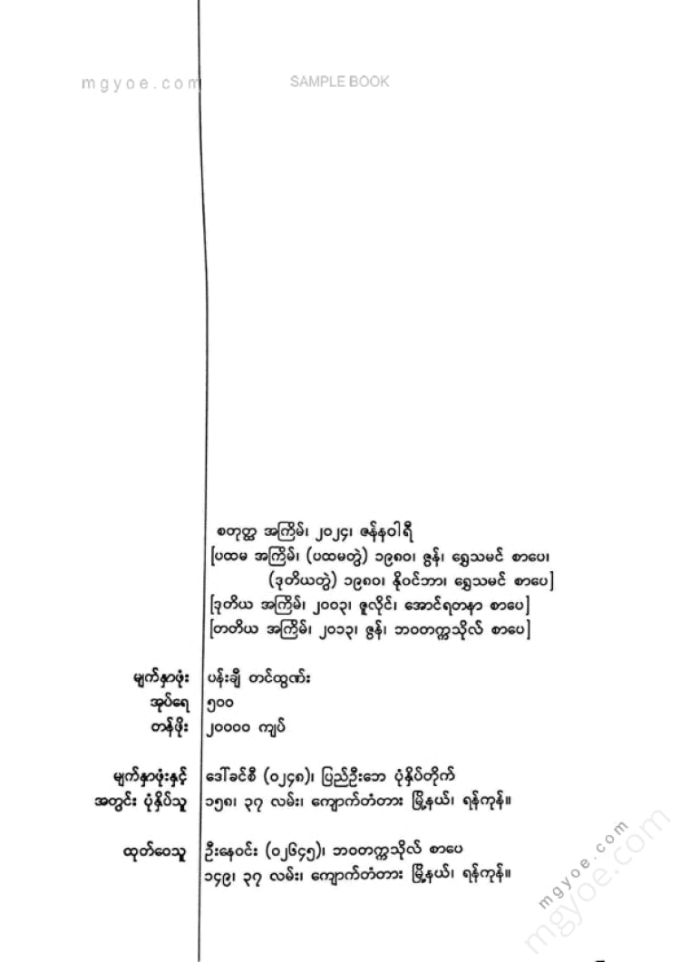 Maung Myint Kywe - Oil trader