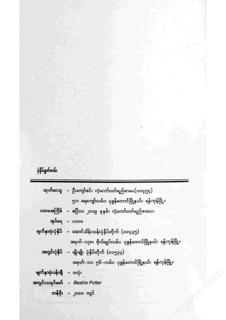 Ko Zayar - Little Pig Robinson