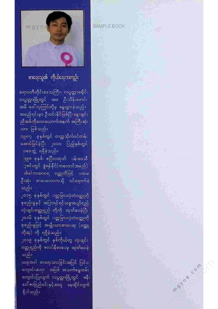 Thato - Thetsat Kanktho Magazine Short Stories