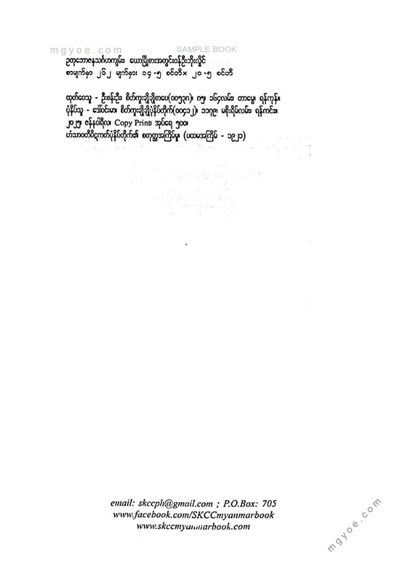 ဦးဘိုးလှိုင် - ဥတုဘေဇနသင်္ဂဟကျမ်း