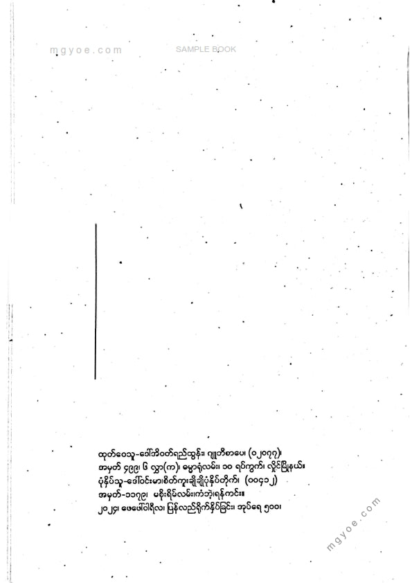 ရွှေဥဒေါင်း - အိုင်ဗင်ဟို